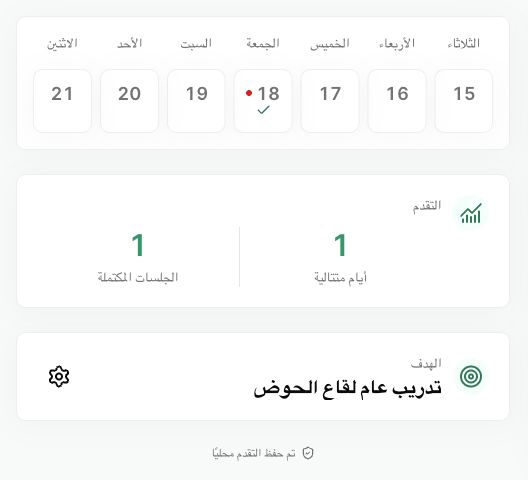 شاشة التقدّم في PelvicEx بالعربية تعرض سجلات جلسات توضيحية