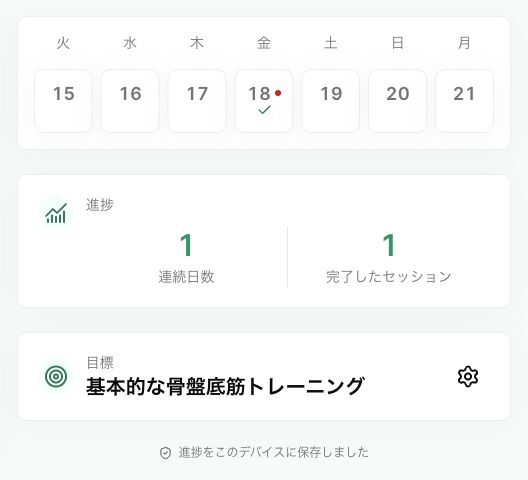 デモ用セッション記録を表示したPelvicEx日本語版の進捗画面
